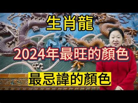 生肖龍 顏色|12生肖最強開運秘訣 幸運數字、顏色與方位都要筆記。